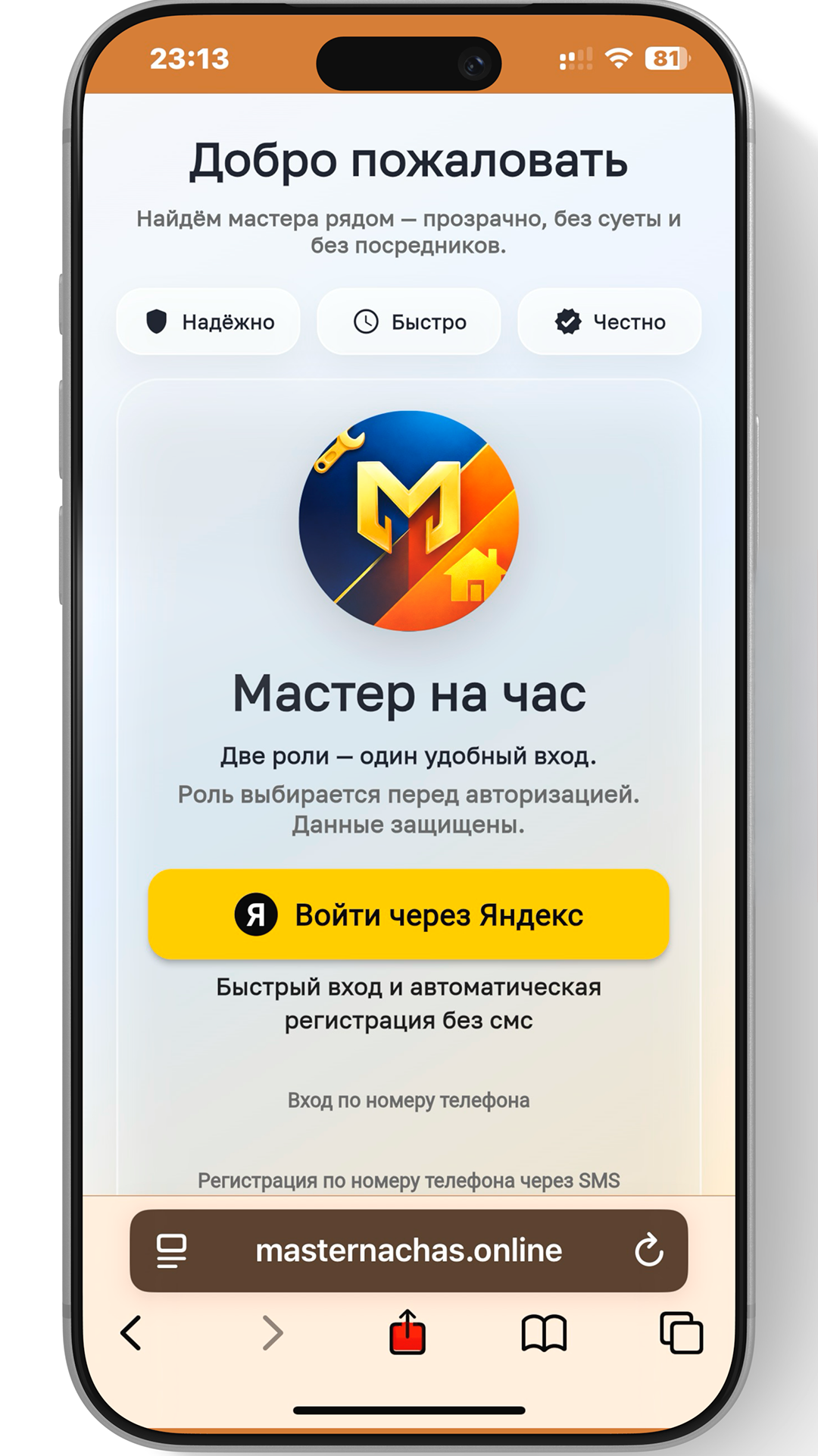 Шаг 1: Открыть в Safari и нажать Поделиться