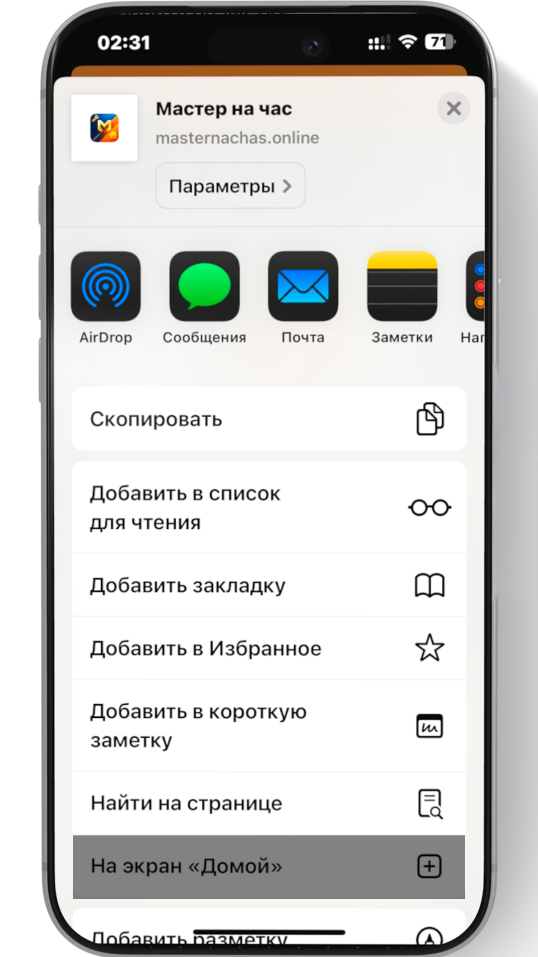 Шаг 2: Выбрать На экран Домой