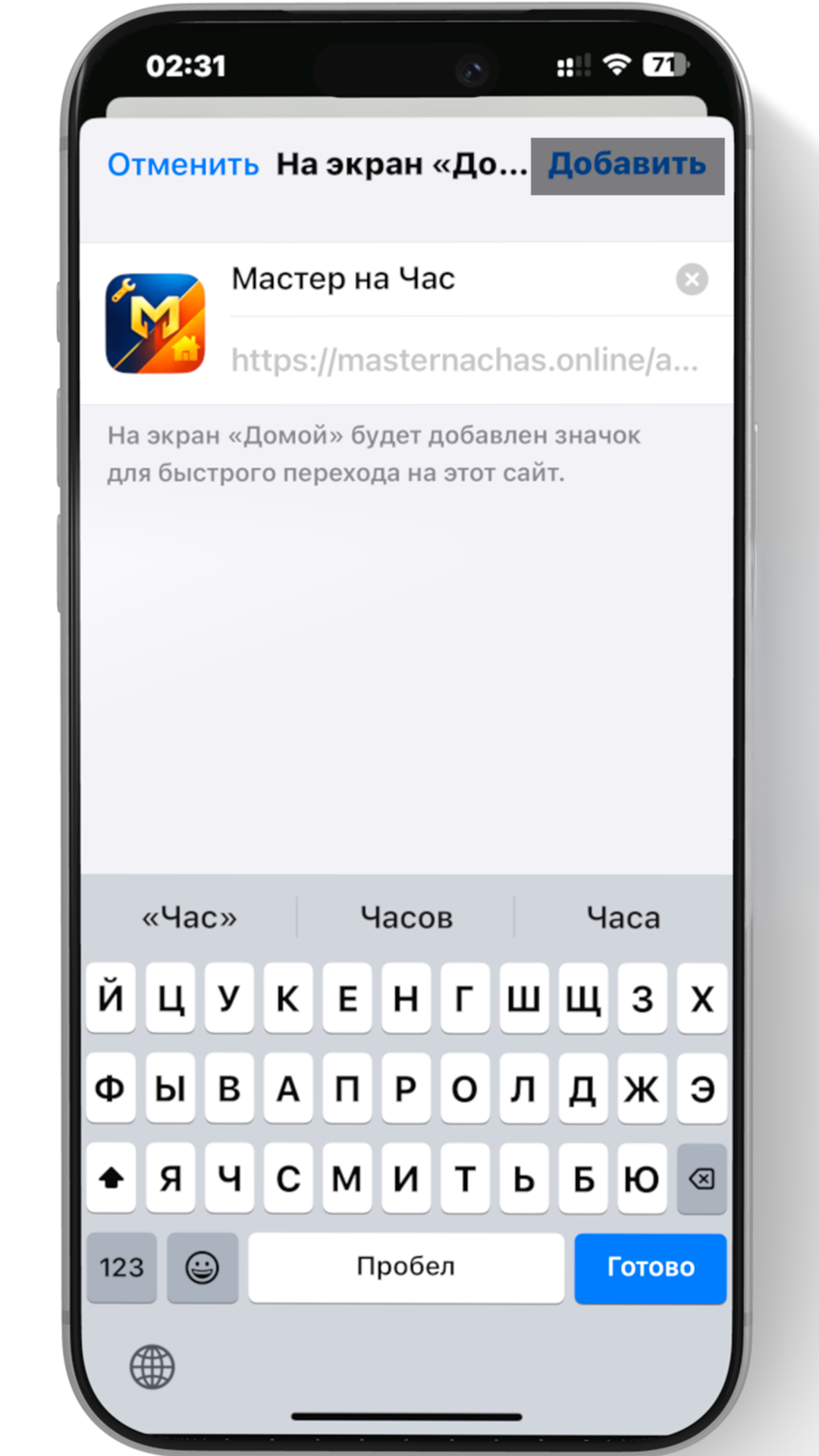 Шаг 3: Нажать Добавить